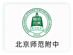 北京师范附中